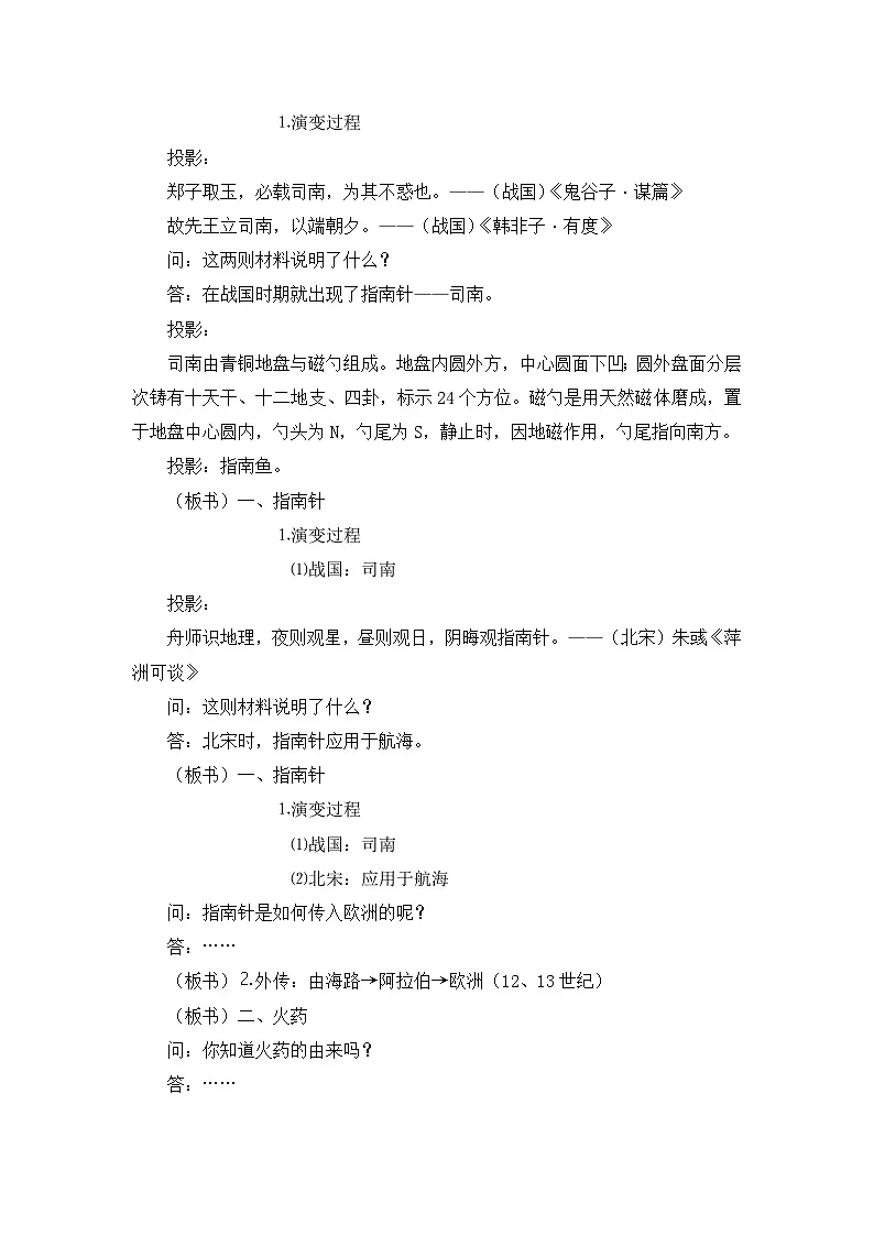 人民版高中历史必修3 2-1《中国古代的科学技术成就》教案第3页