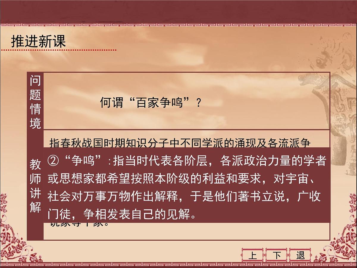 人民版高中历史必修3 1-1《百家争鸣》课件第3页