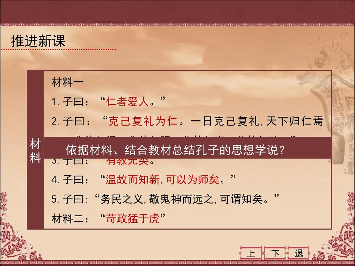 人民版高中历史必修3 1-1《百家争鸣》课件第7页