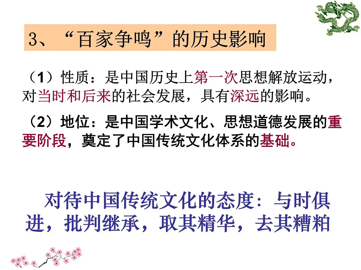 人民版高中历史必修3 1-1《百家争鸣》知识梳理型课件第8页