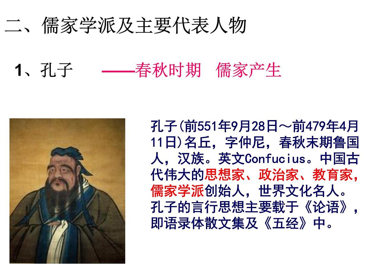 人民版高中历史必修3 1-1《百家争鸣》课件第8页