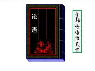 人民版高中历史必修3 1-1《百家争鸣》课件