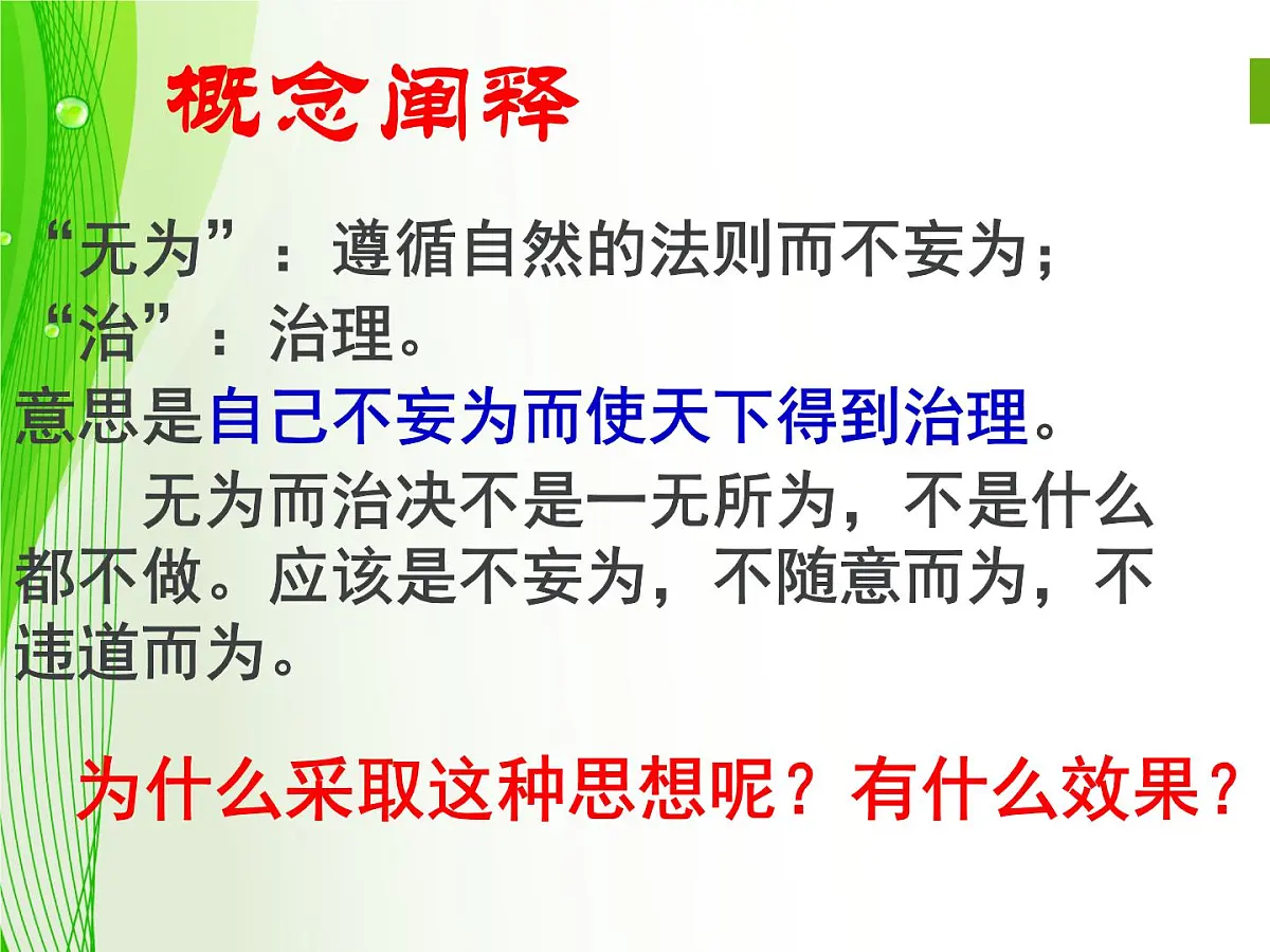 课件—人民版高中历史必修3 1-2《汉代儒学》第5页