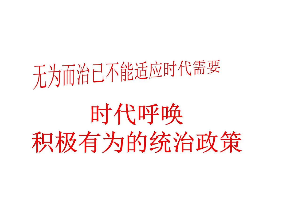 课件—人民版高中历史必修3 1-2《汉代儒学》第8页