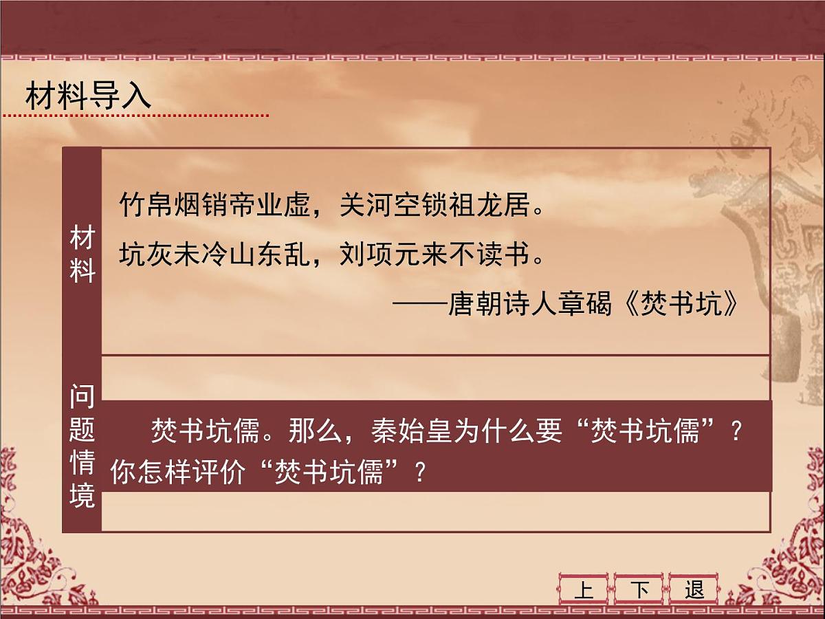 人民版高中历史必修3 1-2《汉代儒学》课件第2页
