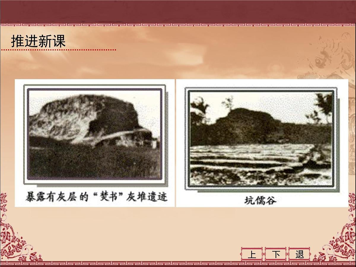 人民版高中历史必修3 1-2《汉代儒学》课件第3页