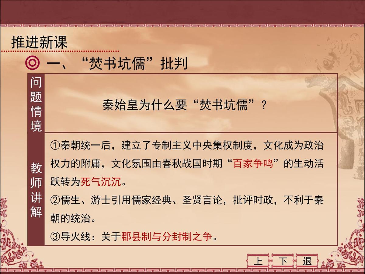 人民版高中历史必修3 1-2《汉代儒学》课件第4页