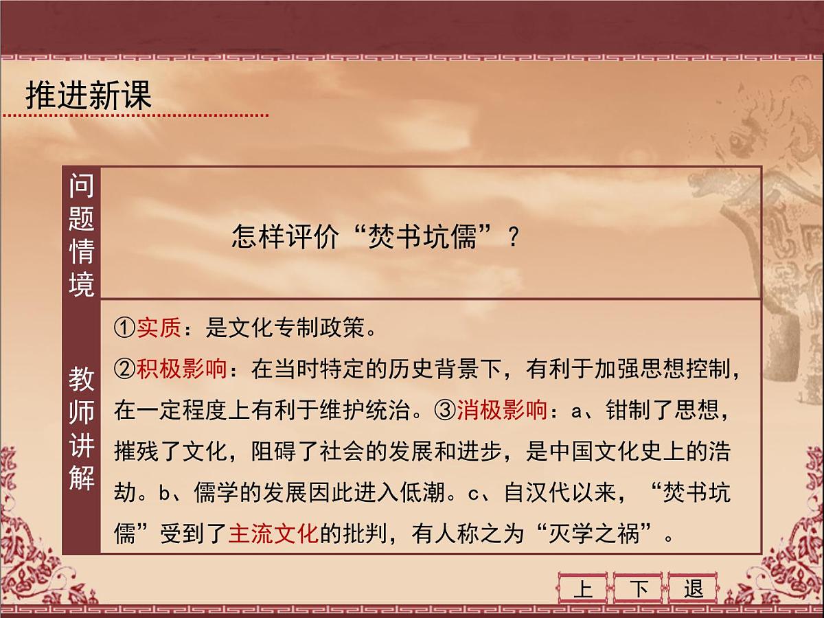 人民版高中历史必修3 1-2《汉代儒学》课件第5页