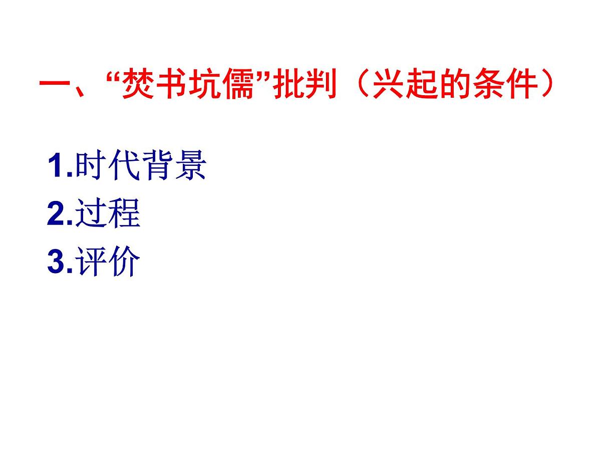 人民版高中历史必修3 1-2《汉代儒学》合作探究型课件第6页