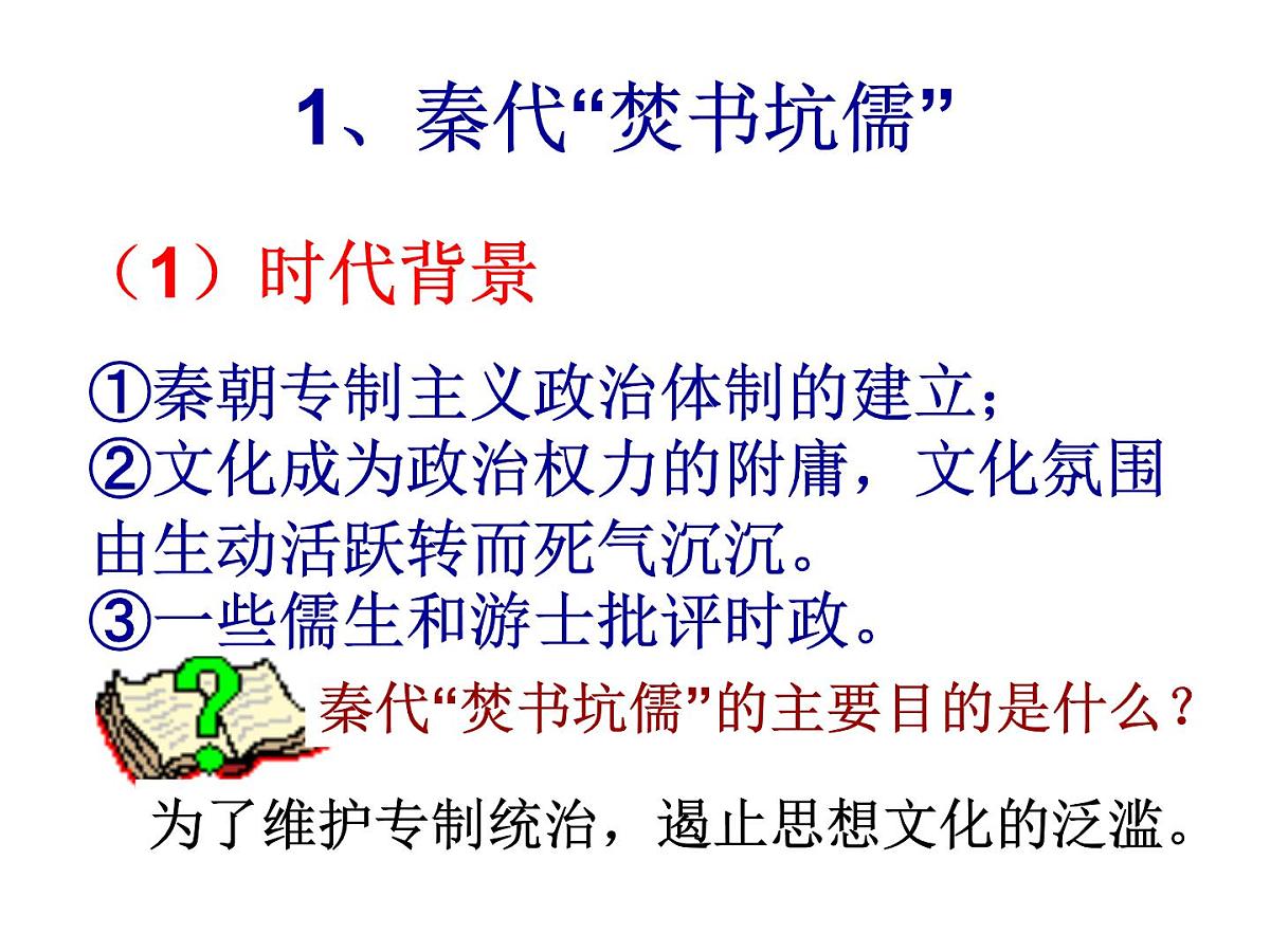 人民版高中历史必修3 1-2《汉代儒学》合作探究型课件第7页