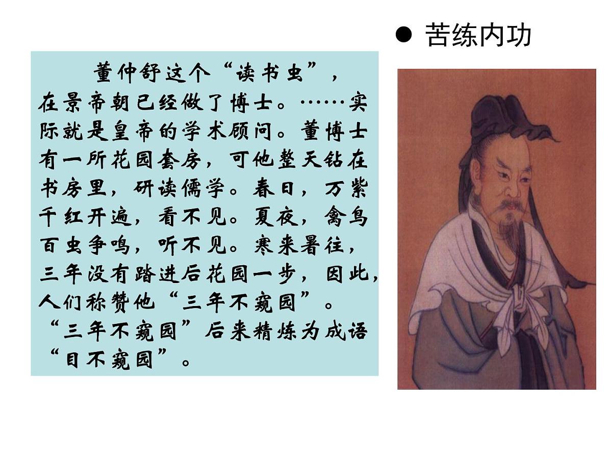 人民版高中历史必修3 1-2《汉代儒学》合作探究型课件第3页
