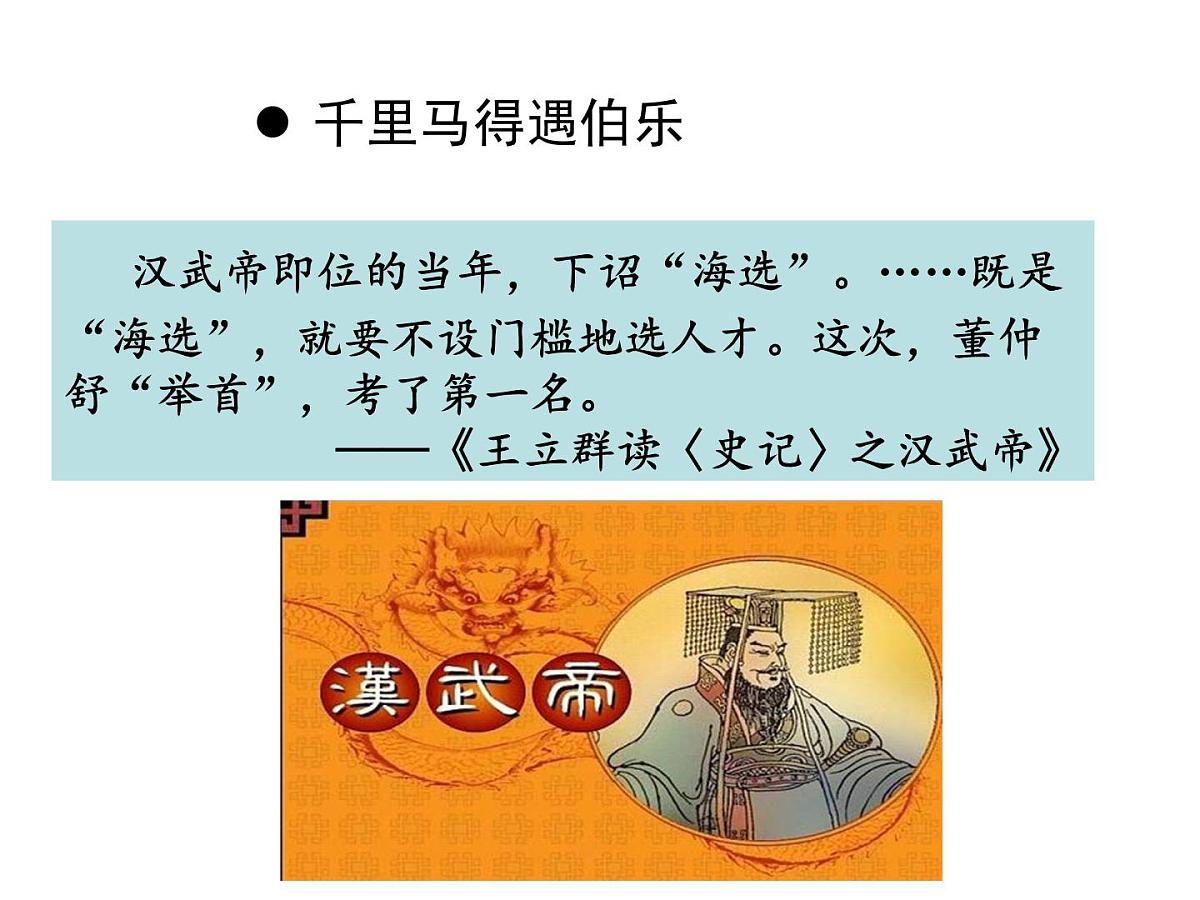人民版高中历史必修3 1-2《汉代儒学》合作探究型课件第4页
