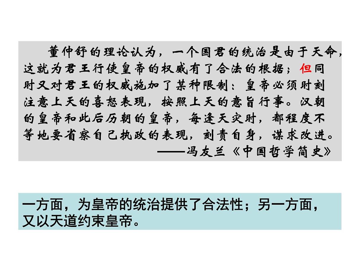 人民版高中历史必修3 1-2《汉代儒学》合作探究型课件第8页