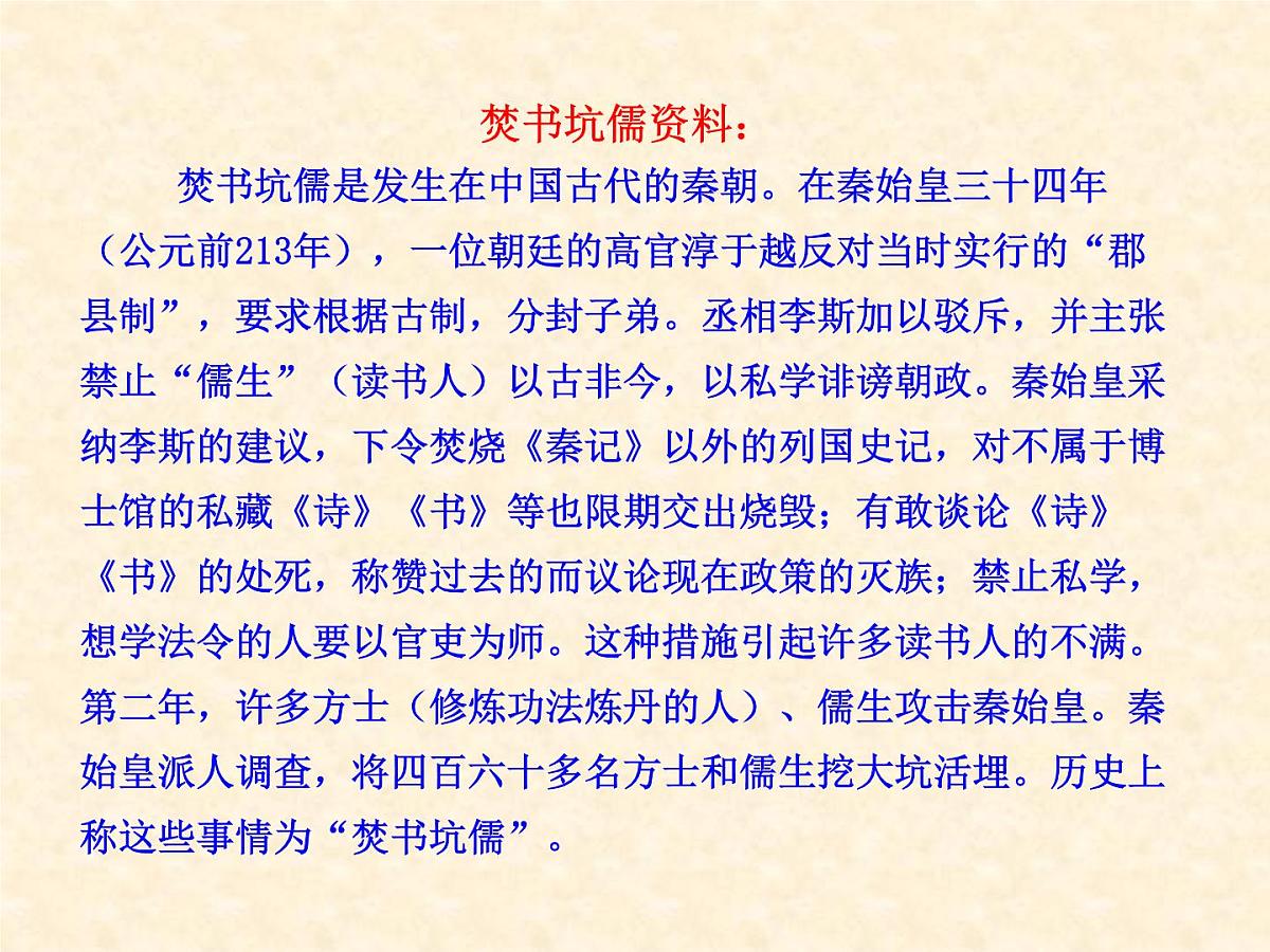 人民版高中历史必修3 1-2《汉代儒学》合作探究型课件第4页