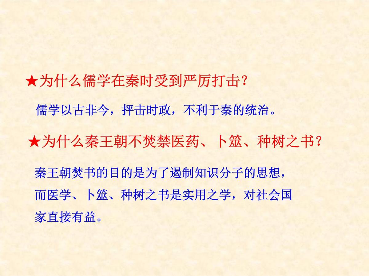 人民版高中历史必修3 1-2《汉代儒学》合作探究型课件第5页