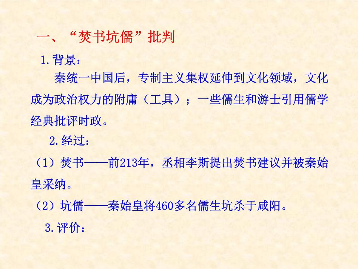 人民版高中历史必修3 1-2《汉代儒学》合作探究型课件第6页