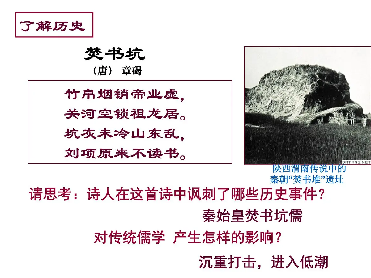 《汉代儒学》课件第5页