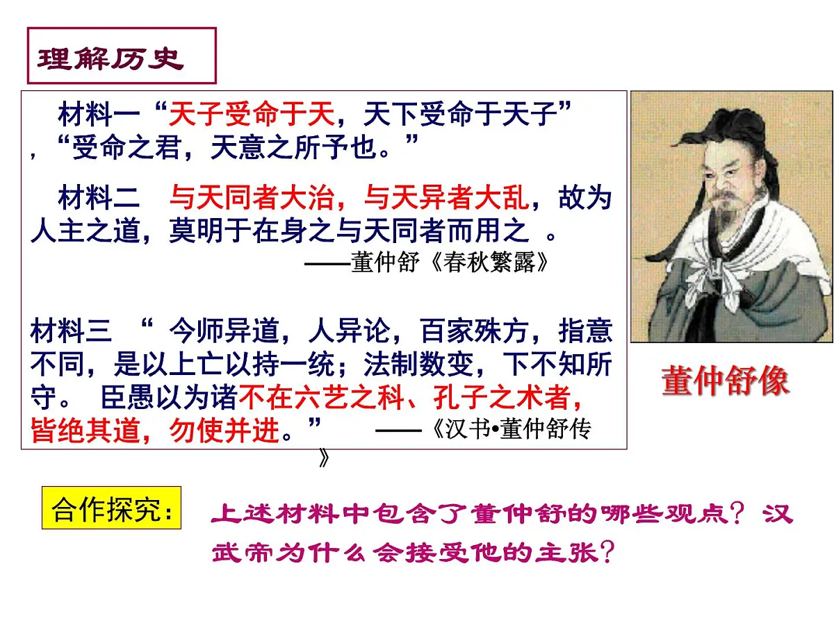 《汉代儒学》课件第7页