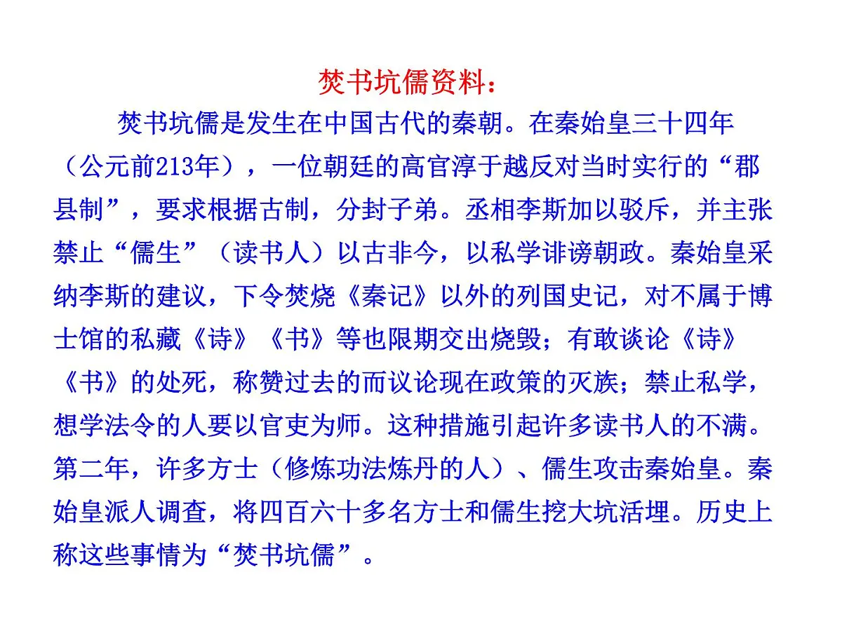 人民版高中历史必修3 1-2《汉代儒学》课件第5页