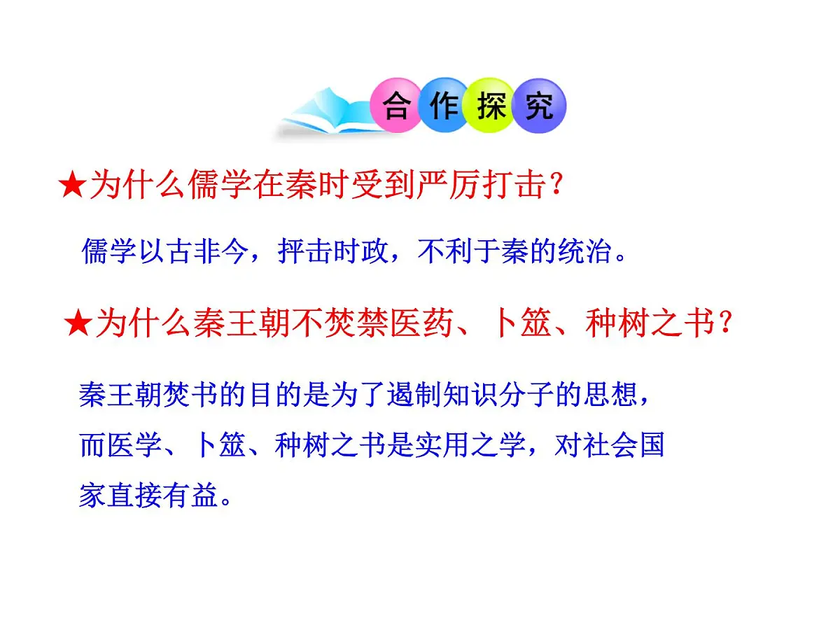 人民版高中历史必修3 1-2《汉代儒学》课件第6页