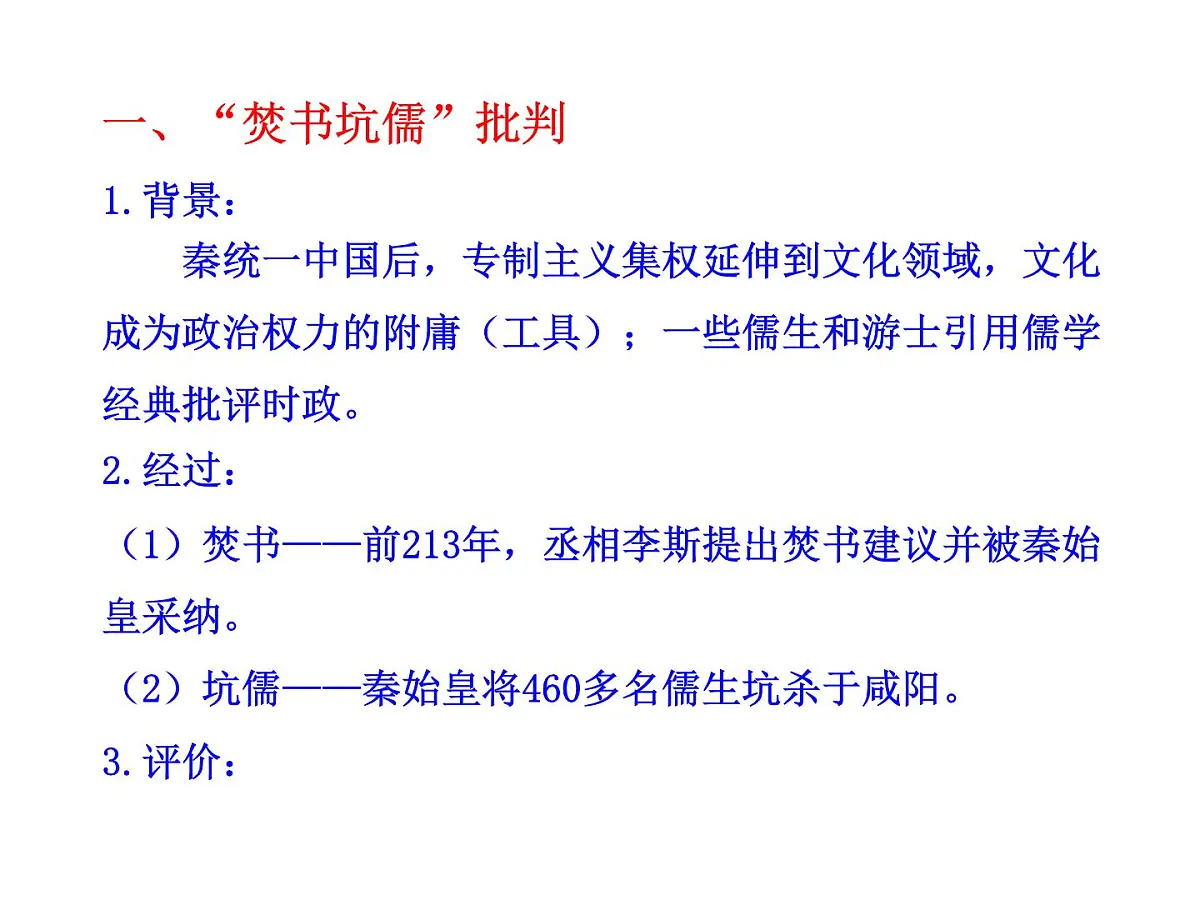 人民版高中历史必修3 1-2《汉代儒学》课件第7页