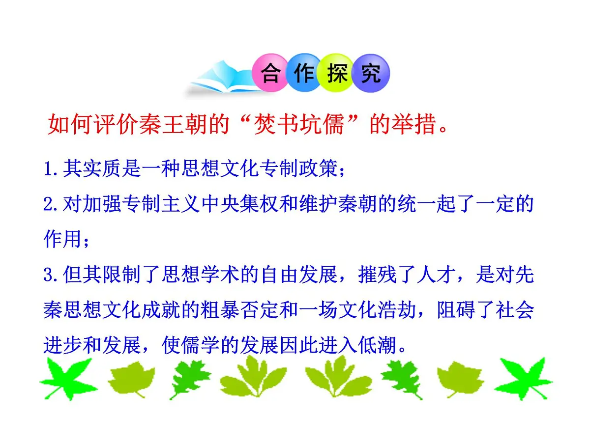 人民版高中历史必修3 1-2《汉代儒学》课件第8页