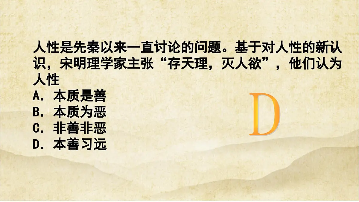 课件—人民版高中历史必修3 1-3《宋明理学》第7页