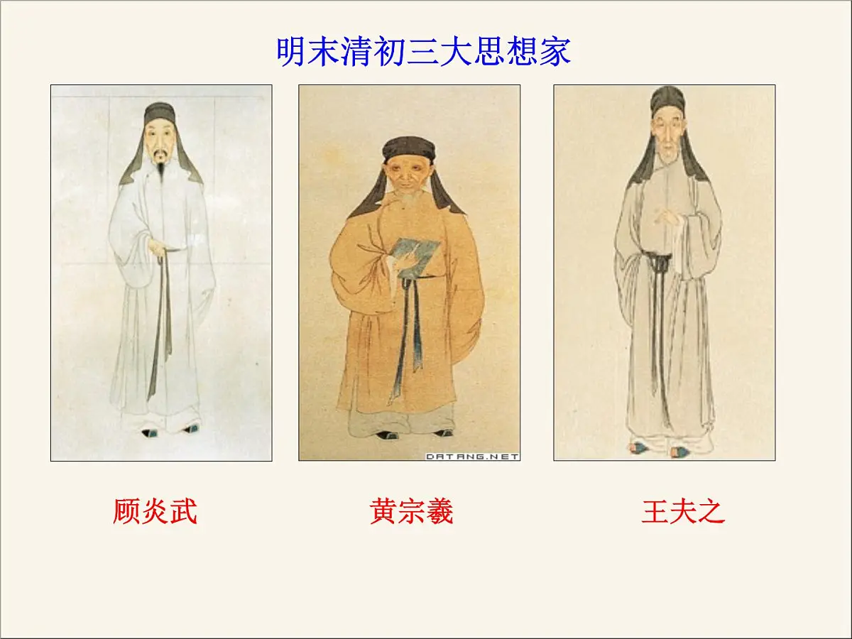 人民版高中历史必修3 1-4《明末清初的思想活跃局面》课件第6页