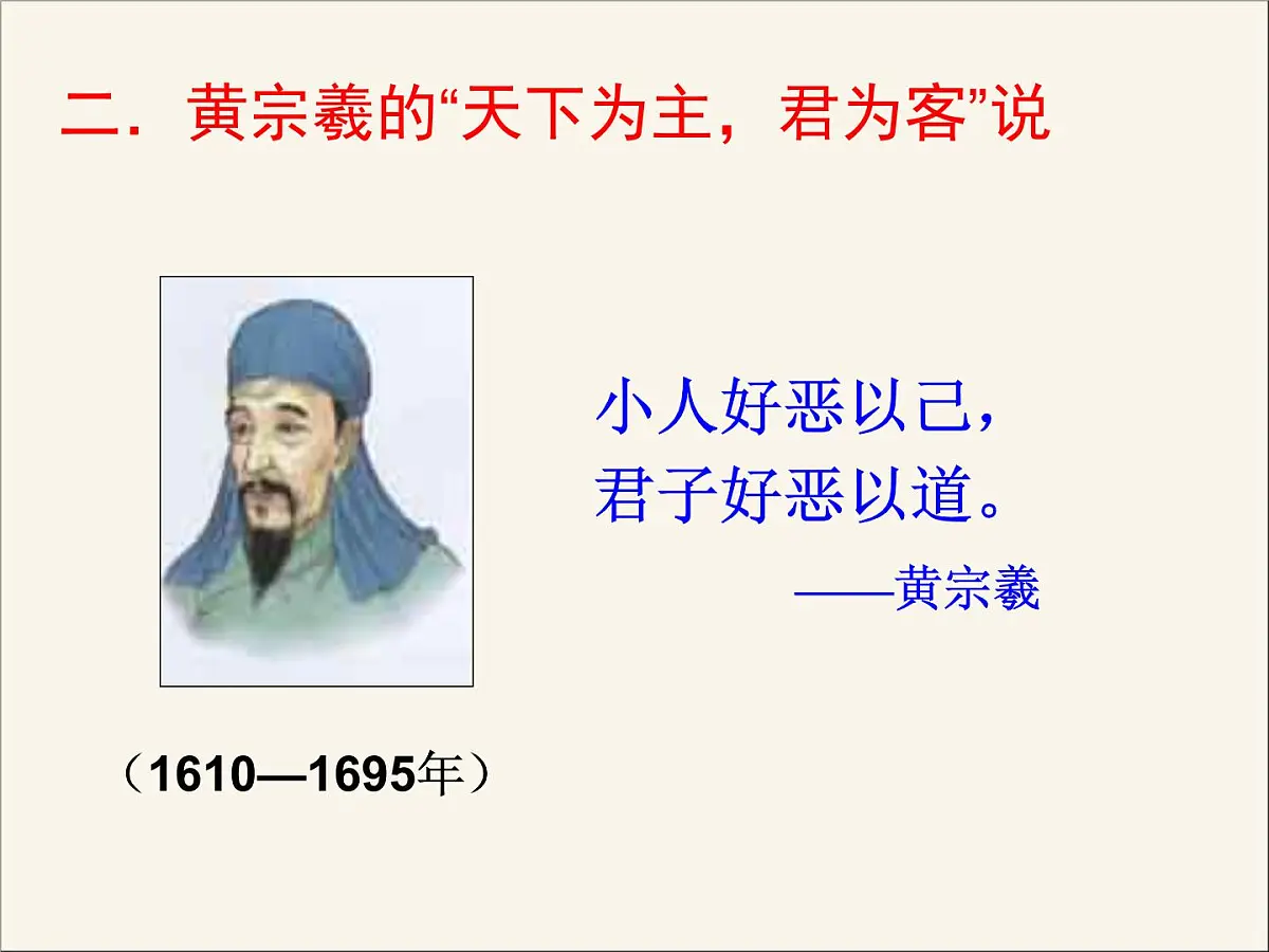 人民版高中历史必修3 1-4《明末清初的思想活跃局面》课件第7页