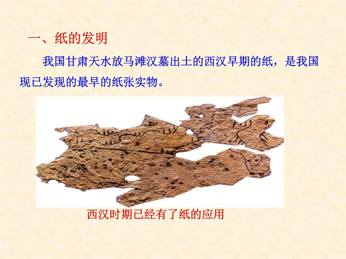 人民版高中历史必修3 2-1《中国古代的科学技术成就》合作拓展型课件第4页