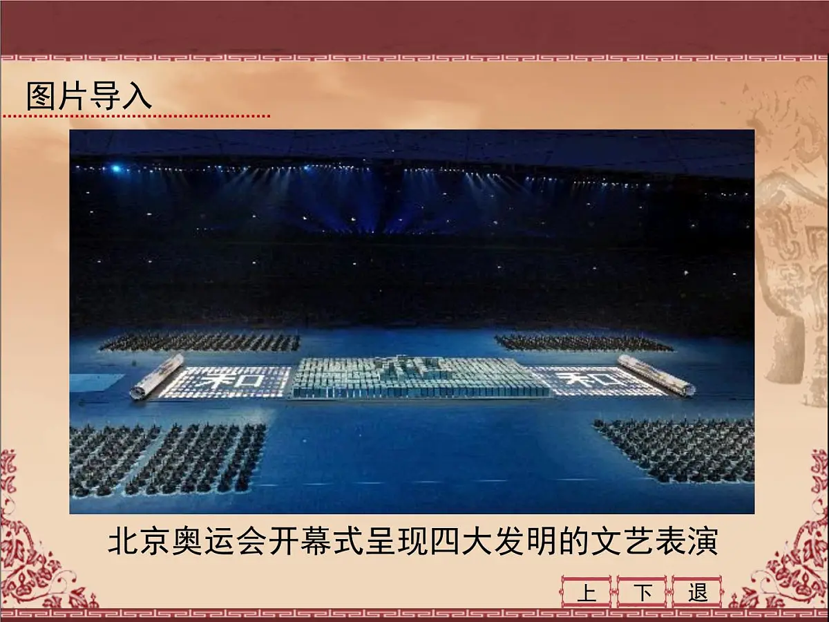 人民版高中历史必修3 2-1《中国古代的科学技术成就》课件第2页