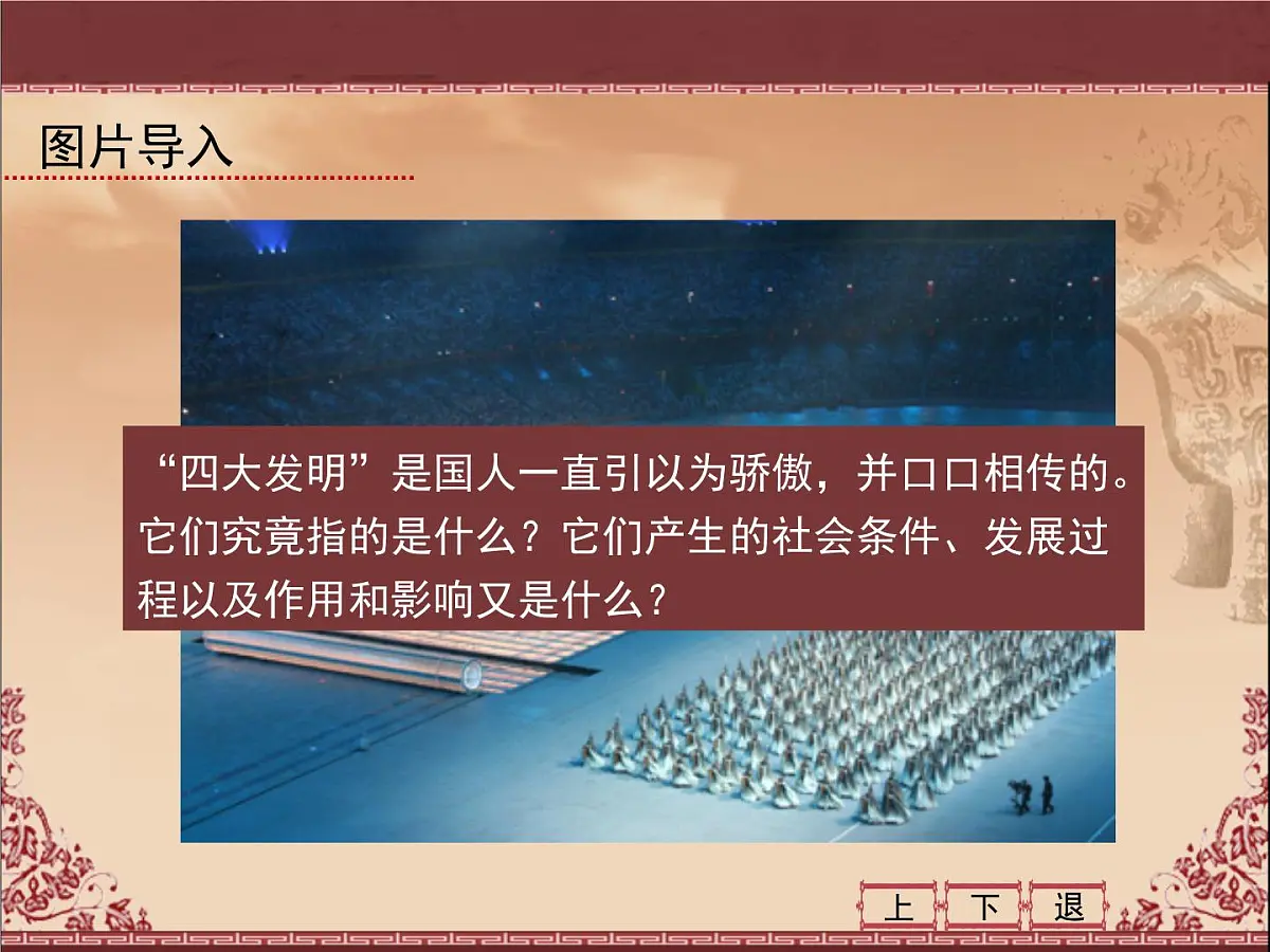 人民版高中历史必修3 2-1《中国古代的科学技术成就》课件第3页