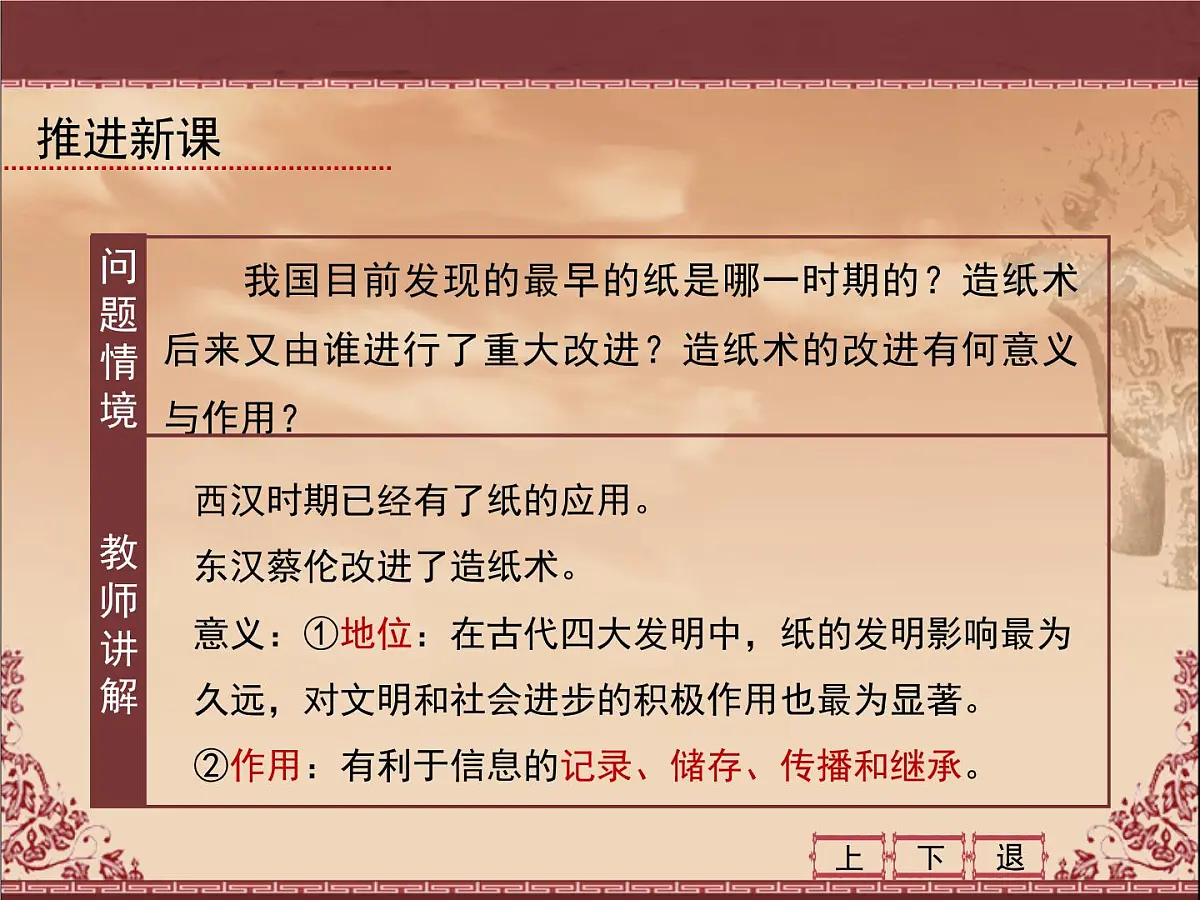 人民版高中历史必修3 2-1《中国古代的科学技术成就》课件第5页