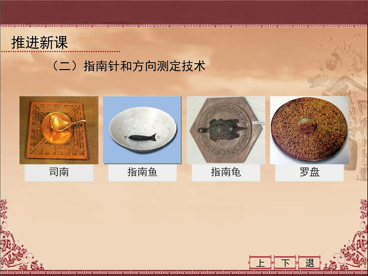 人民版高中历史必修3 2-1《中国古代的科学技术成就》课件第6页