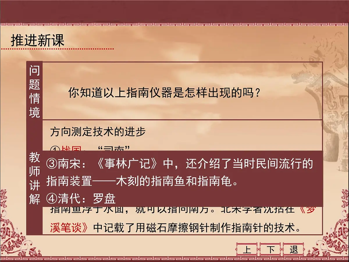 人民版高中历史必修3 2-1《中国古代的科学技术成就》课件第7页