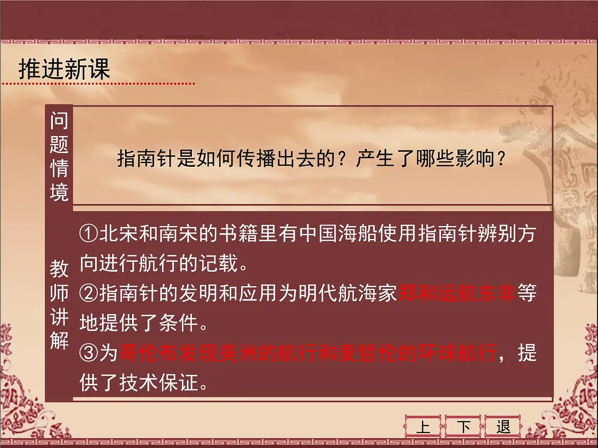 人民版高中历史必修3 2-1《中国古代的科学技术成就》课件第8页
