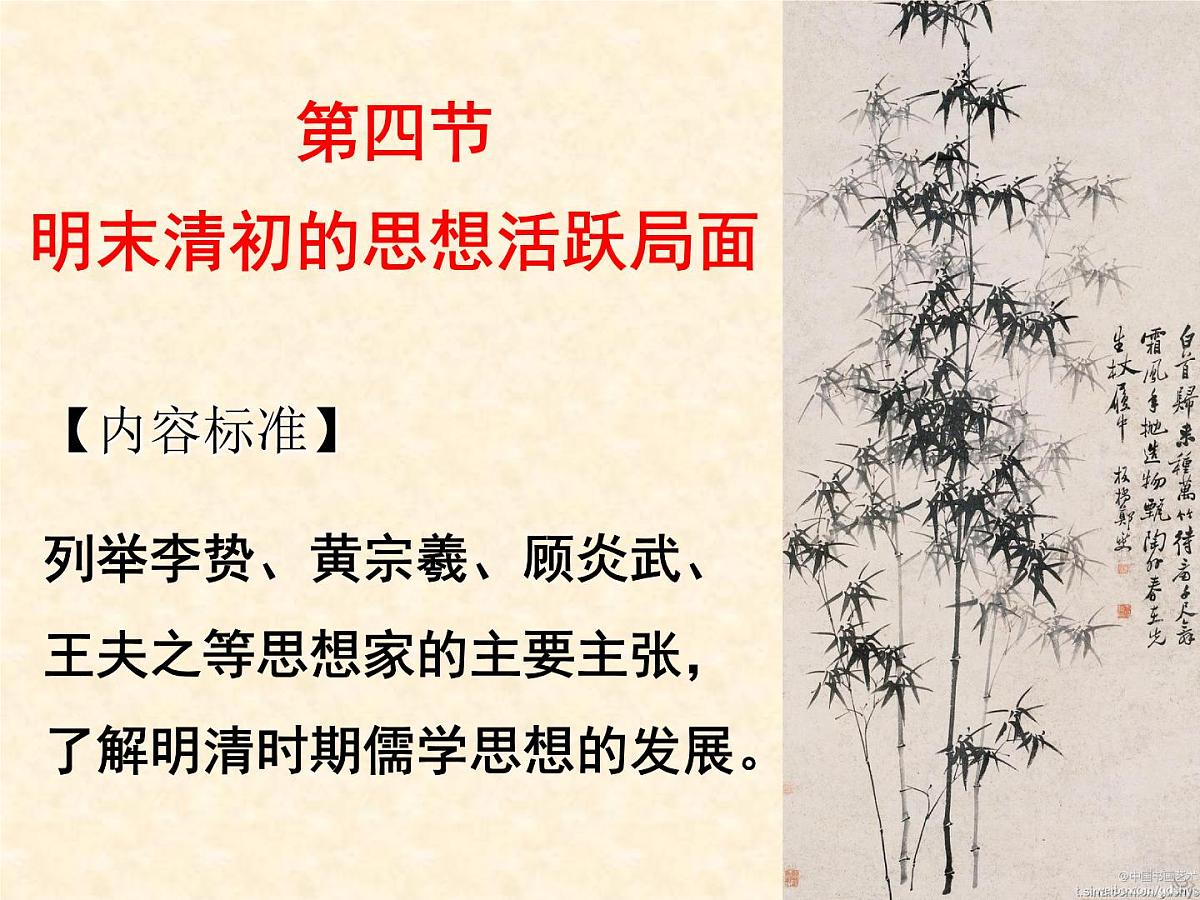 课件—人民版高中历史必修3 1-4《明末清初的思想活跃局面》第2页