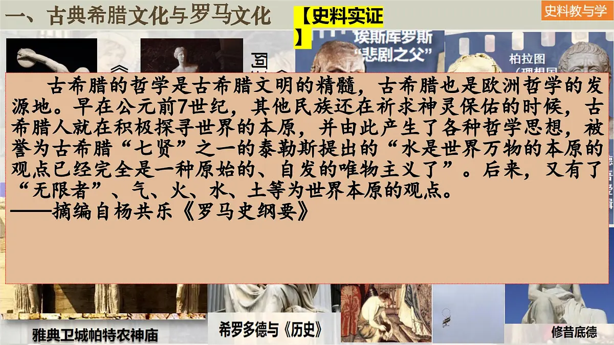 第4课 欧洲文化的形成(课件)-高二历史下册同步课件(选择性必修3)第5页