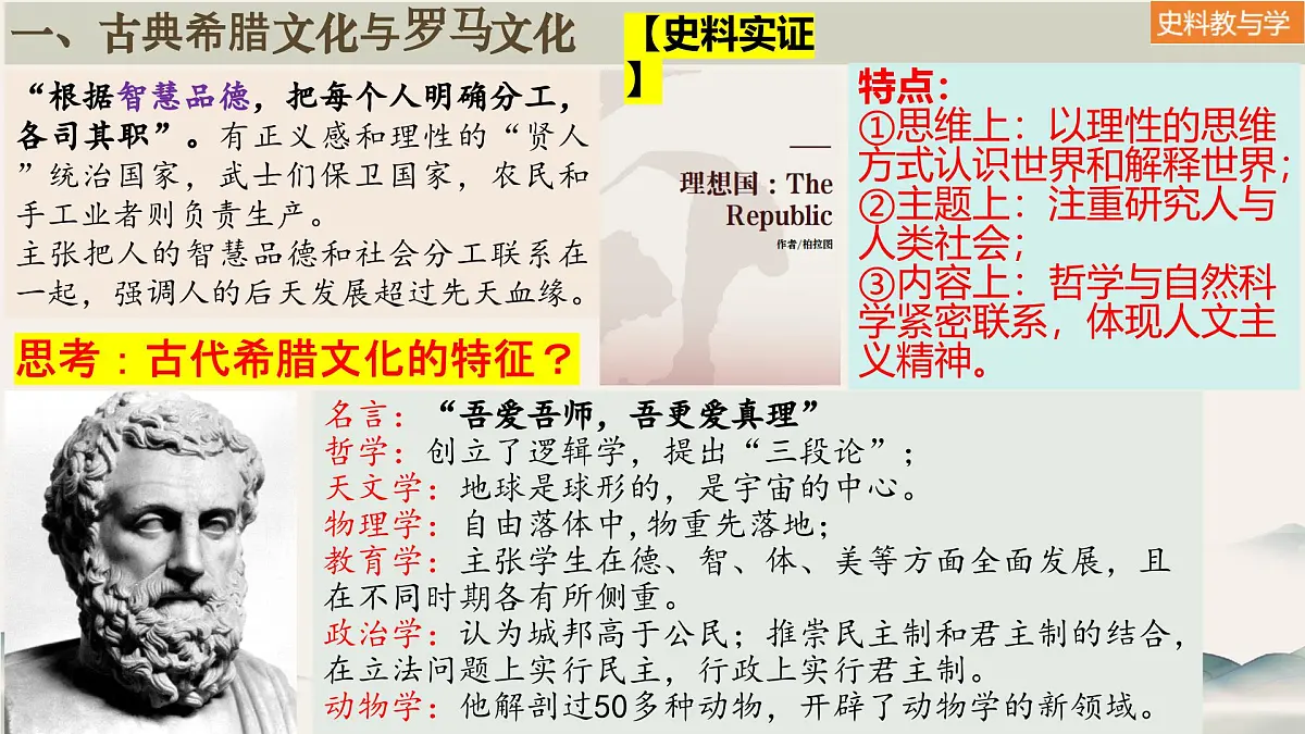 第4课 欧洲文化的形成(课件)-高二历史下册同步课件(选择性必修3)第7页