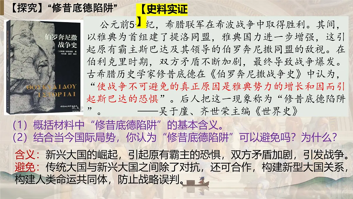 第4课 欧洲文化的形成(课件)-高二历史下册同步课件(选择性必修3)第8页