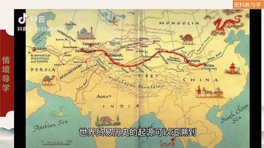 第10課 近代以來的世界貿(mào)易與文化交流的擴(kuò)展（課件）-高二歷史下冊同步課件（選擇性必修3）第2頁