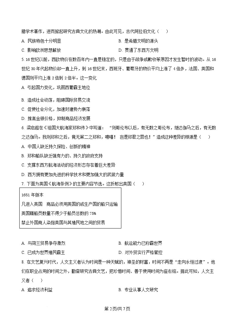 四川省成都市树德中学(宁夏校区)2024-2025学年高一下学期5月月考历史试题(原卷版)第2页