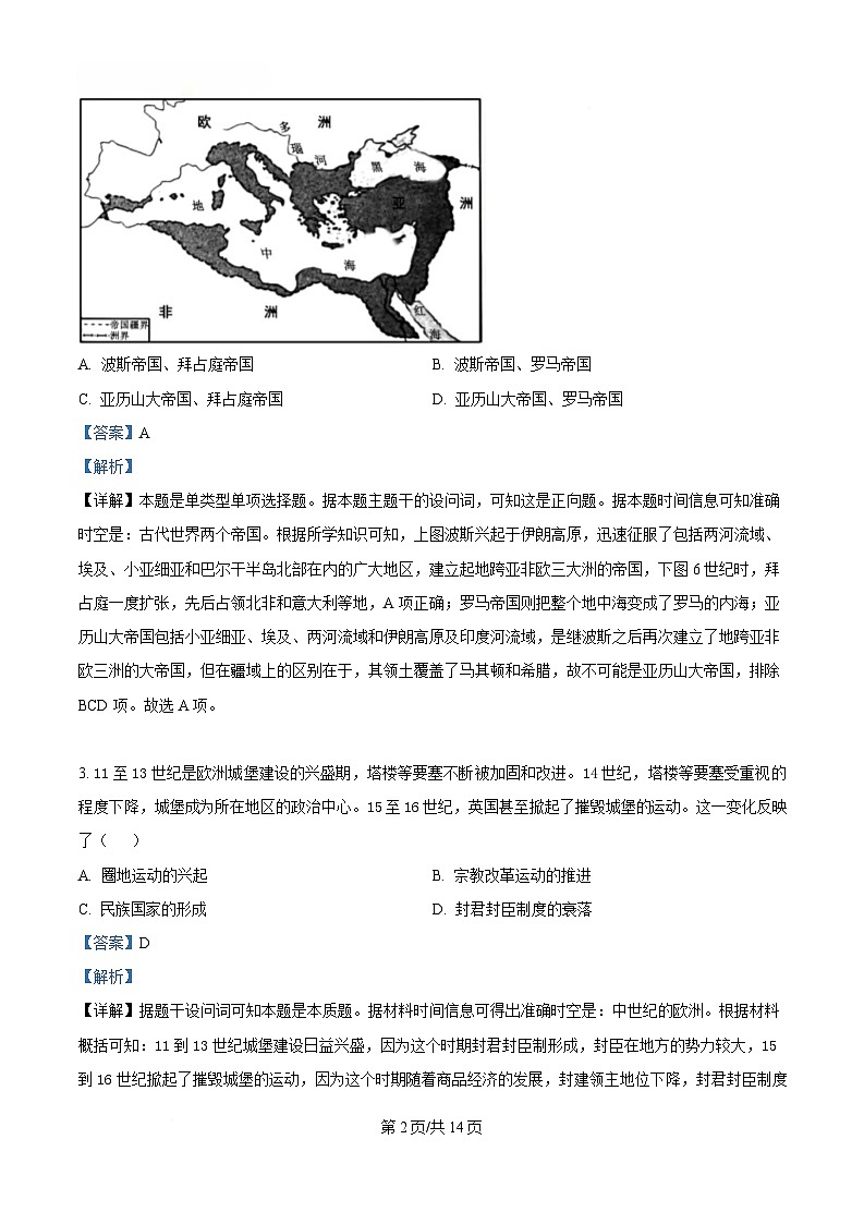 四川省成都市树德中学(宁夏校区)2024-2025学年高一下学期5月月考历史试题 Word版含解析第2页