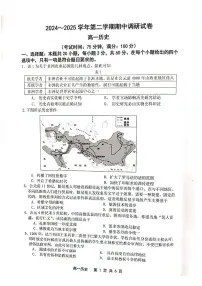 江苏省宿迁市泗阳县2024-2025学年高一下学期期中考试历史试题(PDF版附答案)