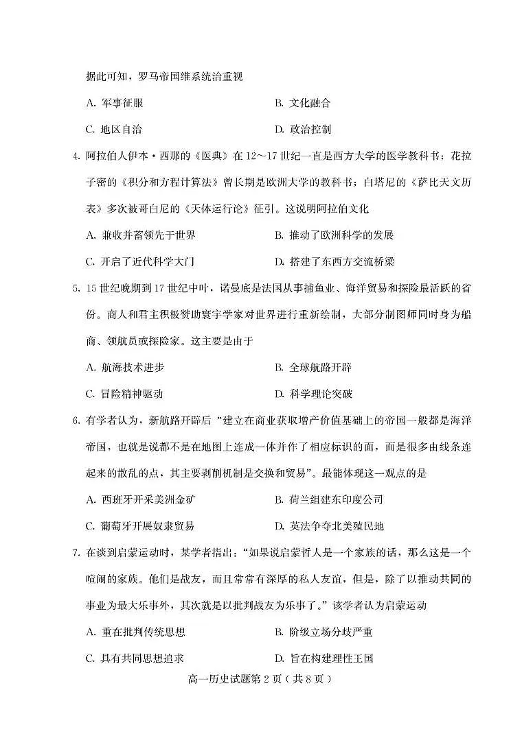 山东省潍坊安丘市等三县2024-2025学年高一下学期5月期中考试历史试题(PDF版附答案)第2页