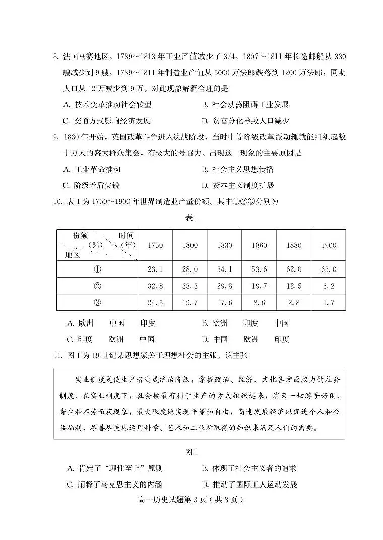 山东省潍坊安丘市等三县2024-2025学年高一下学期5月期中考试历史试题(PDF版附答案)第3页