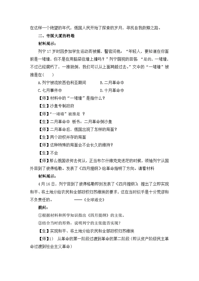 教案—人民版高中历史必修1 8-3《俄国十月社会主义革命》第3页