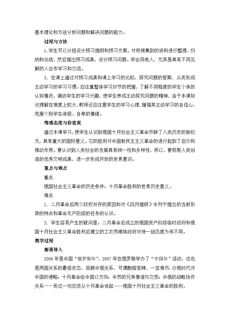 人民版高中历史必修1 8-3《俄国十月社会主义革命》教案第2页