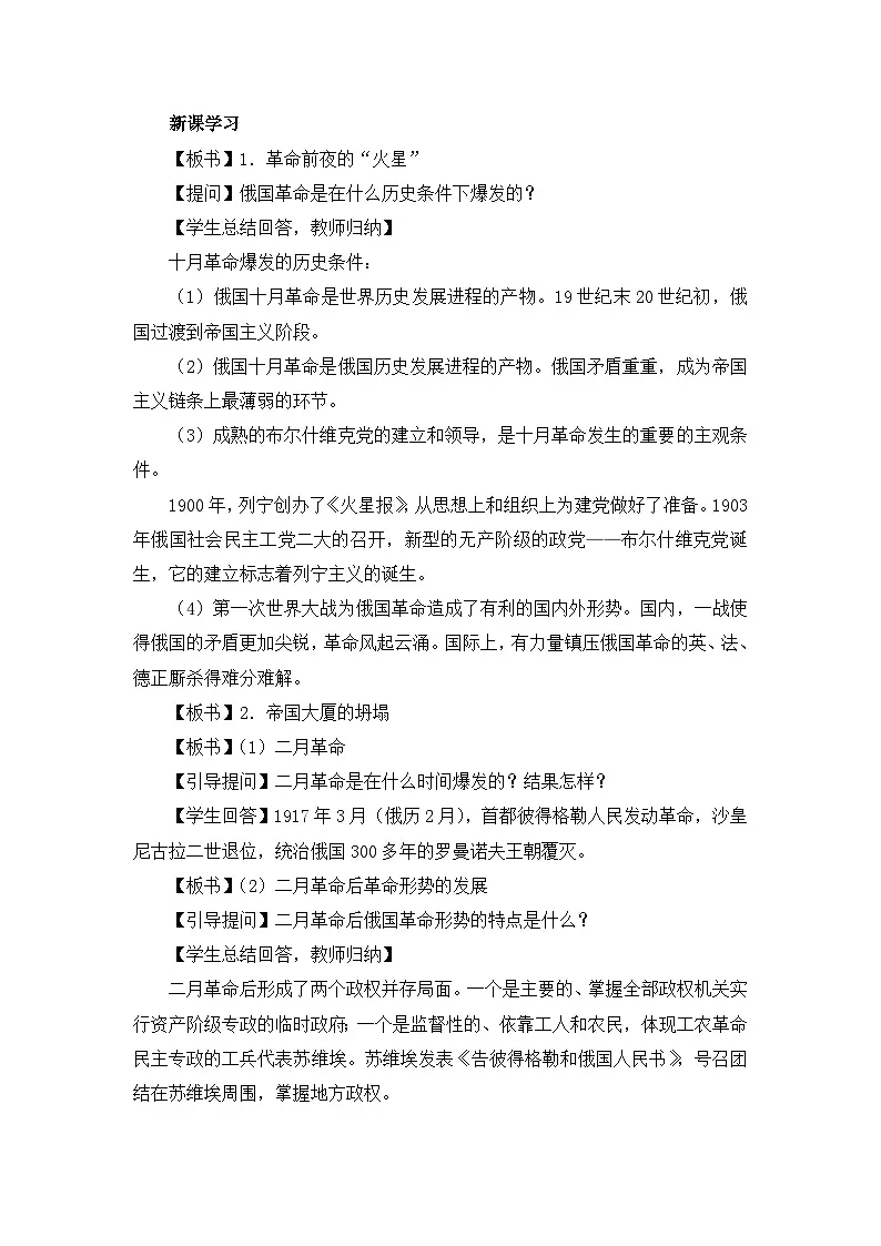 人民版高中历史必修1 8-3《俄国十月社会主义革命》教案第3页