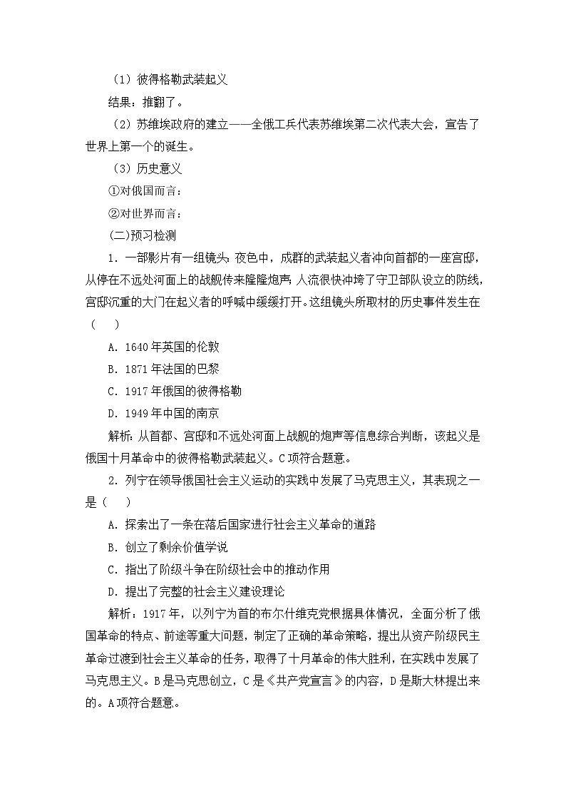 人民版高中历史必修1 8-3《俄国十月社会主义革命》合作探究型导学案(有答案)第2页